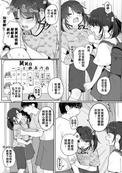 Page 4 of Futari Issho ni