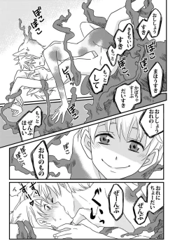 Page 11 of Okashi Kurenakya Itazura Suru zo! 2