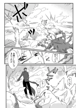 Page 14 of Okashi Kurenakya Itazura Suru zo! 2