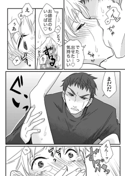 Page 26 of Okashi Kurenakya Itazura Suru zo! 2