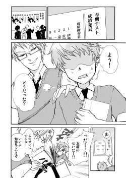 Page 18 of Benkyou Heya de obenkyou