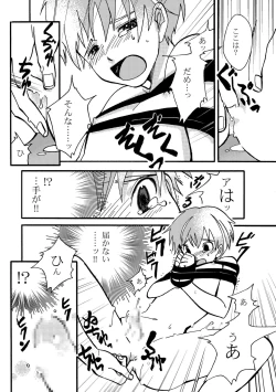 Page 12 of Ame no Niwa