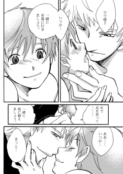Page 24 of Ame no Niwa