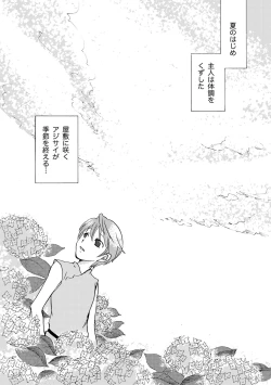 Page 27 of Ame no Niwa