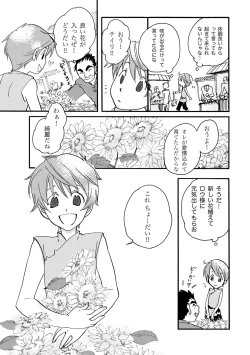 Page 31 of Ame no Niwa