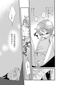 Page 37 of Ame no Niwa