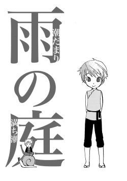 Page 58 of Ame no Niwa