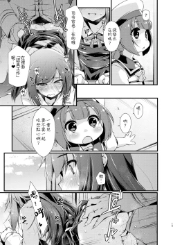 Page 15 of Asashio-chan to Amaama na, no Tsuzuki.