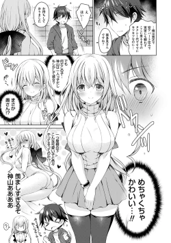 Page 14 of Android no Watashi ni Nenryou Hokyuu shite Kudasai - Please refuel me. Because... I'm an android.