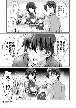 Page 176 of Android no Watashi ni Nenryou Hokyuu shite Kudasai - Please refuel me. Because... I'm an android.