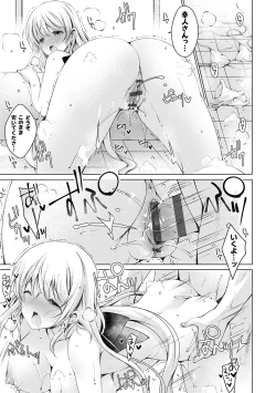 Page 80 of Android no Watashi ni Nenryou Hokyuu shite Kudasai - Please refuel me. Because... I'm an android.
