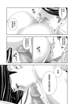 Page 32 of Tsugunai Tsuma 7