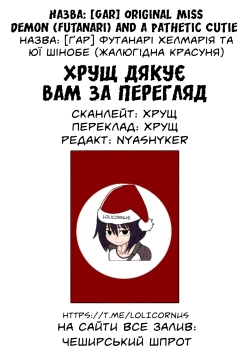 Page 9 of Original Miss Demonand a Pathetic Cutie |Футанарі Хелмарія та Юї Шінобе3-тій розділ