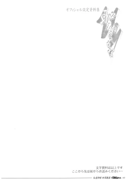 Page 101 of Seinarukana - offical ArtBook