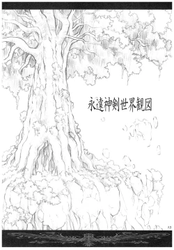 Page 109 of Seinarukana - offical ArtBook