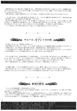 Page 132 of Seinarukana - offical ArtBook