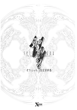 Page 4 of Seinarukana - offical ArtBook