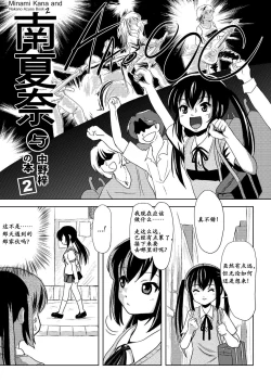 Page 4 of Minami Kana to Nakano Azusa no Hon 2 | 南夏奈与中野梓の本2