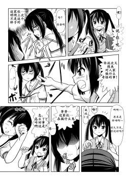 Page 5 of Minami Kana to Nakano Azusa no Hon 2 | 南夏奈与中野梓の本2