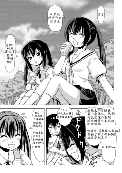Page 6 of Minami Kana to Nakano Azusa no Hon 2 | 南夏奈与中野梓の本2