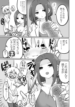 Page 3 of Futanari x Onnano Copy-bon