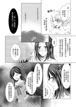 Page 7 of Tousaku Romance |  倒错罗曼司