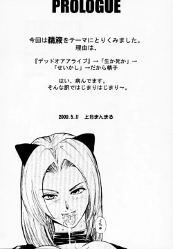 Page 2 of DOA2 shunka soushuuban tokoton rez