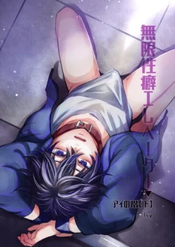 Page 1 of Mugen Seiheki Elevator