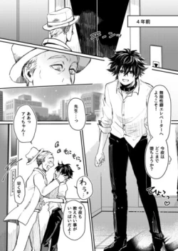 Page 2 of Mugen Seiheki Elevator