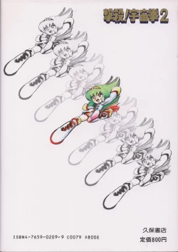 Page 171 of Gekisatsu! Uchuuken Vol 2