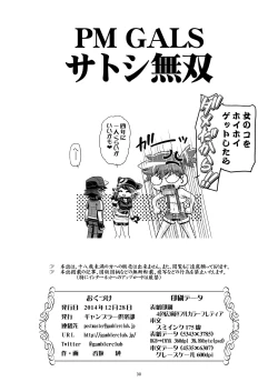 Page 29 of PM GALS Satoshi Musou