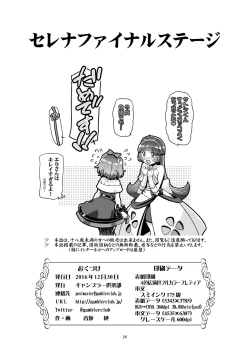 Page 25 of PM GALS Serena Final Stage