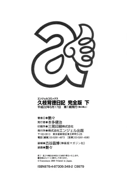 Page 214 of Hisae Haitoku Nikki Kanzenban Ge