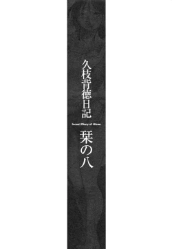 Page 58 of Hisae Haitoku Nikki Kanzenban Ge