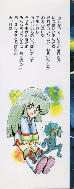 Page 2 of Gekisatsu! Uchuuken Vol 3