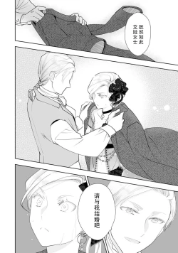 Page 10 of Konyaku Haki sareta Akuyaku Reijou, Ikemen Shisanka ni Kyuukon saremashita. | 被解除婚约的恶役千金，被帅哥资产家求婚了。 1-3