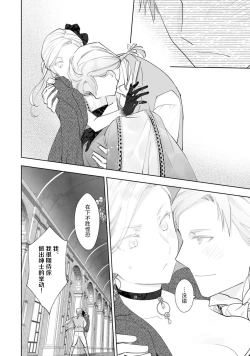 Page 14 of Konyaku Haki sareta Akuyaku Reijou, Ikemen Shisanka ni Kyuukon saremashita. | 被解除婚约的恶役千金，被帅哥资产家求婚了。 1-3