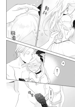 Page 28 of Konyaku Haki sareta Akuyaku Reijou, Ikemen Shisanka ni Kyuukon saremashita. | 被解除婚约的恶役千金，被帅哥资产家求婚了。 1-3