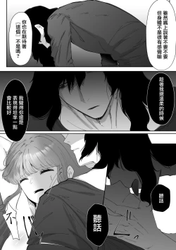 Page 28 of kuroyuri ga tokeru made 〜 niwashi no shinzō-hen 〜 | 直至黑百合凋零之际〜园丁的心脏篇〜