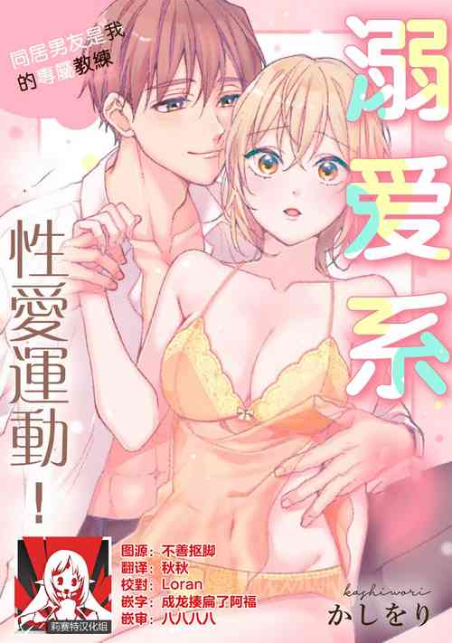 Download kawai gari sekusasaizu! Dōsei kareshi wa watashi no senzoku torēnā3 end