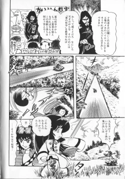 Page 116 of Gekisatsu! Uchuuken Vol 4