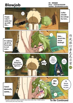 Page 11 of 作死旅行者色色日常篇 I