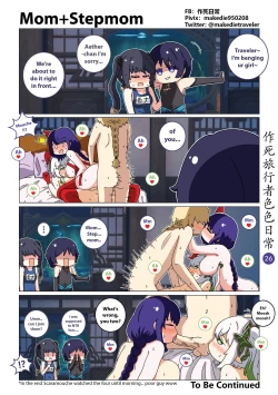 Page 27 of 作死旅行者色色日常篇 I