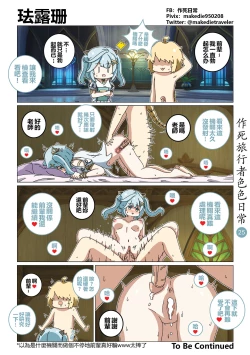 Page 25 of 作死旅行者色色日常篇 I