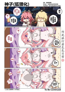 Page 6 of 作死旅行者色色日常篇 I