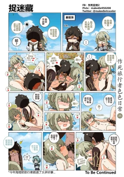 Page 37 of 作死旅行者色色日常篇