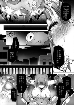 Page 28 of 破魔のミズキは終われない