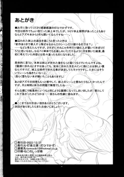 Page 32 of 破魔のミズキは終われない