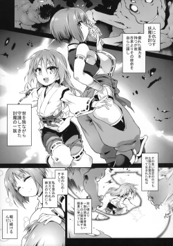 Page 7 of 討魔のアズキはあきらめない