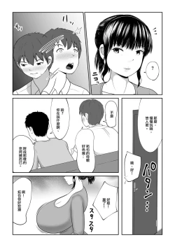 Page 4 of 友達のお母さんにパイズリセックスされる話